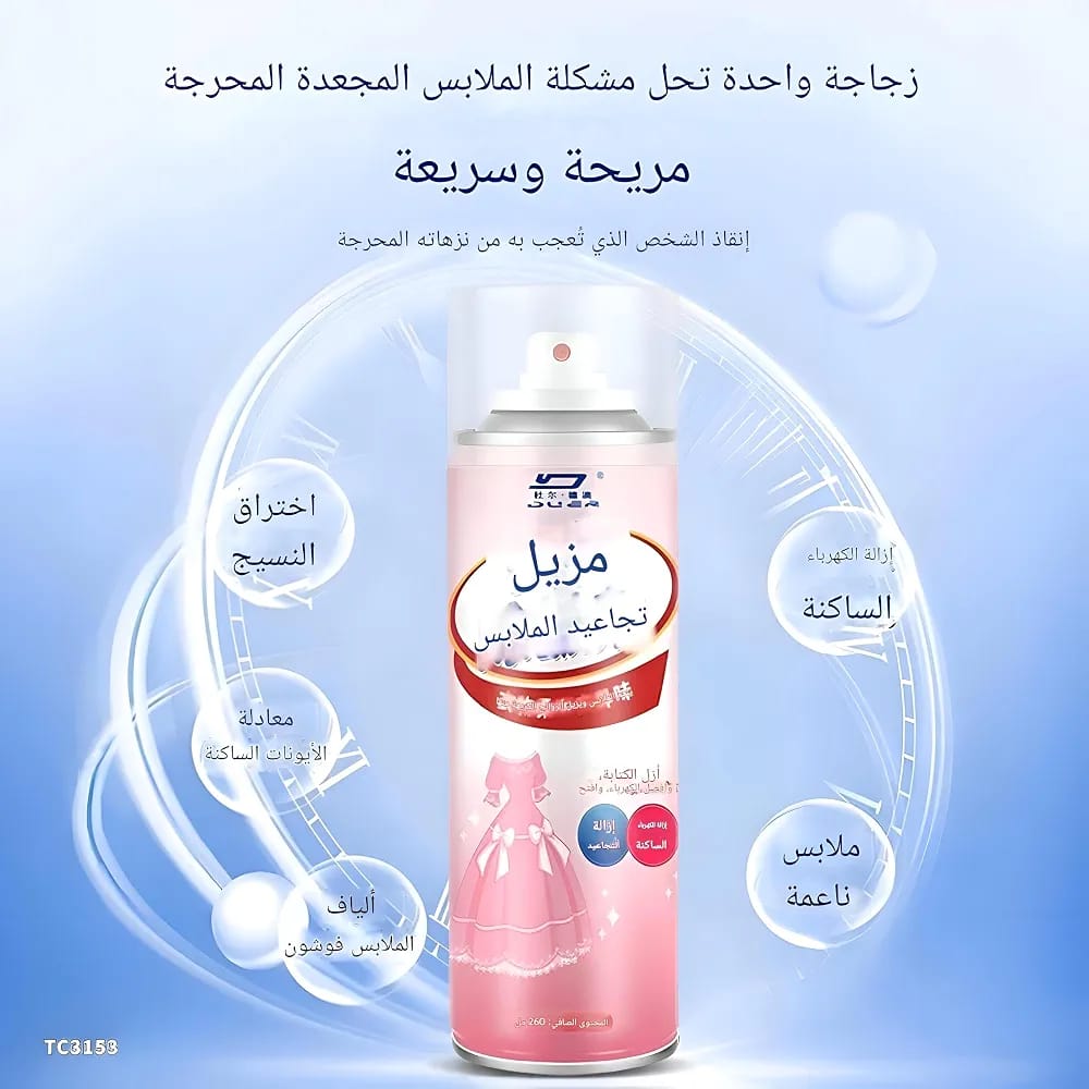 👔 Crease Remover Spray – 260ml ✨